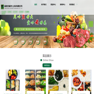 上海中央厨房-专业团餐|盒饭|桶饭配送-企业配送餐-新欧坊餐饮（上海）有限公司