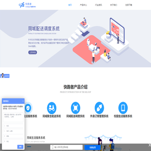 快跑者配送系统-同城生活服务系统|配送系统|外卖订餐系统|校园系统