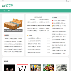 柔百科