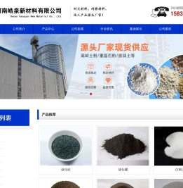 碳化硅,氮化硅,冰晶石，绢云母，氟化铝，白刚玉,棕刚玉，石墨,铝粉,铁粉,金属硅粉,金属铝粉,氧化铝粉,硅微粉,蓝晶石,红柱石,莫来石,粉煤灰,三聚磷酸钠,六偏磷酸钠,硫酸镁-皓泉新材料