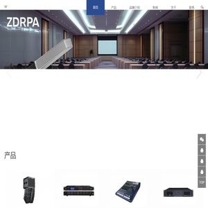 ZDRPA 迪派 | 专业音响会议系统 - 官方网站