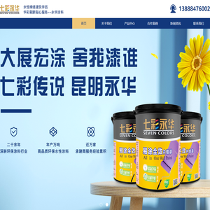 昆明永华涂料有限公司