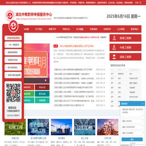 湖北中教职称申报服务中心_武汉职称申报_中级工程师职称代申报办理_助理工程师职称代申报办理_高级工程师代申报办理