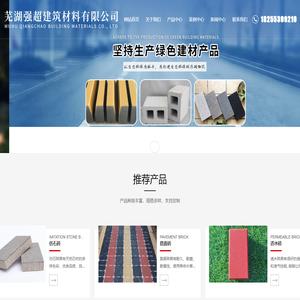 安徽水泥砖_水泥砖价格_水泥砖厂家-芜湖强超建筑材料有限公司