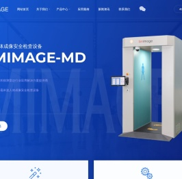 杭州芯影科技有限公司-毫米波技术安检设备
