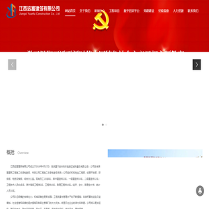 江西远富建筑有限公司
