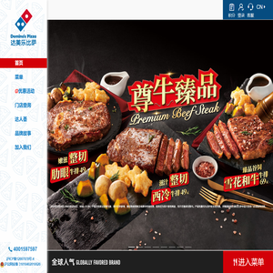 达美乐比萨官方订餐网站-外送30分钟必达-超时送免费比萨券