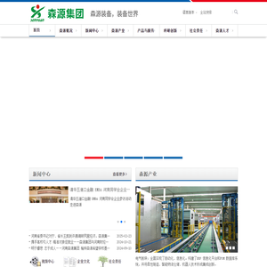 河南森源集团有限公司