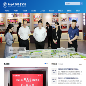 南通科技职业学院