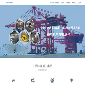 起重机车轮_锻造车轮_轨道轮_行车轮 - 山西中信重工车轮锻件厂