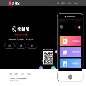 素材宝-支持图片编辑调整、视频剪辑、一键下载保存图片、视频、文案。
