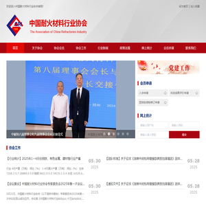 中国耐火材料行业协会