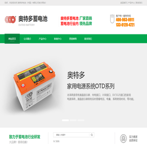 奥特多蓄电池,奥特多蓄电池总代理-奥特多电池（中国）有限公司