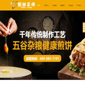 煎饼正传_煎饼正传加盟_煎饼加盟_煎饼正传官网