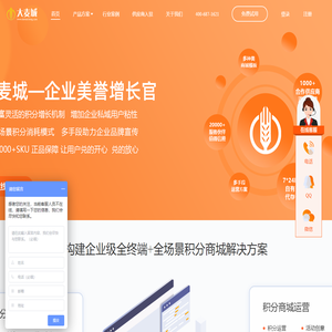 大麦城-积分商城整体解决方案服务商!一站式积分商城搭建、积分商城礼品供应链、代运营积分商城!