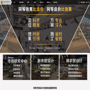 高端星级农贸市场设计|升级改造|策划定位|招商管理-【贝诺市场研究中心】