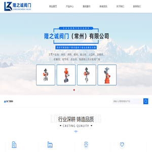 隆之诚阀门（常州）有限公司拥有丰富的经验的自控阀门制造商，主要产品有闸阀、球阀、蝶阀、截止阀、止回阀、旋塞阀、柱塞阀、调节阀、安全阀、隔膜阀以及衬氟阀门等