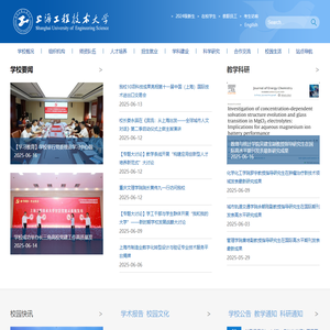 上海工程技术大学