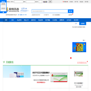 英特药谷
