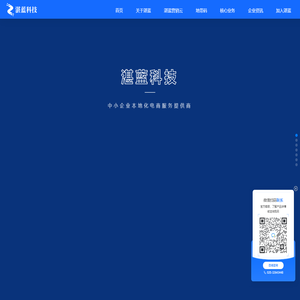 [湛蓝科技]_专注中小型企业全网营销推广-电子商务服务商-湛蓝科技股份有限公司