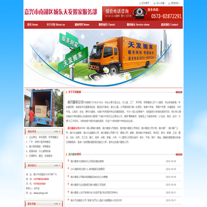嘉兴市南湖区城东天发搬家公司