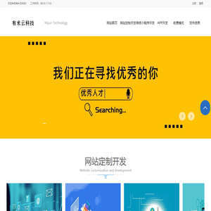 有米云科技-有米云科技