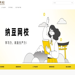 纳豆日语,在线学日语,纳豆网校_日语在线学习平台