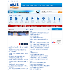 专业法律事务互动平台_法务之家