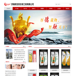 济南欧亚菲生物工程有限公司