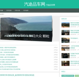汽途品车网