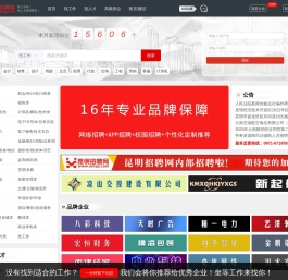【昆明招聘网】昆明最新招聘 昆明最新求职 - 昆明招聘网