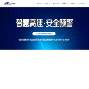 IP对讲_隧道紧急电话系统_隧道预警广播系统_深圳华天成