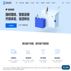 在线客服系统_客服系统_客服机器人 ｜ 融智客服