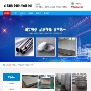 山东联辰金属材料有限公司山东联辰金属材料有限公司