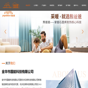 石墨烯地暖代理商_电地暖|水地暖_石墨烯全屋供暖系统-金华国能科技有限公司