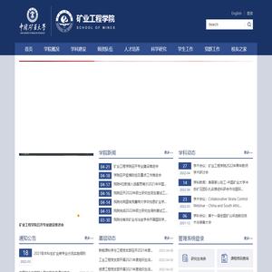 （旧）矿业工程学院