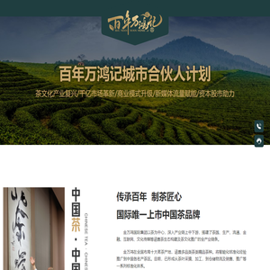 百年万鸿记城市合伙人计划