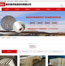 岩棉管壳|聚氨酯管壳厂家|玻璃棉管壳生产厂家|硅酸铝管壳价格|厂家直销|廊坊澳洋保温材料有限公司