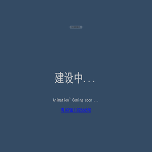 动画网