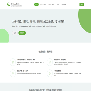 百绘科技-青苔二维码-批量上传视频生成二维码、图片二维码，图文二维码、链接，快速生成二维码，支持活码