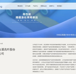 无锡金通高纤股份有限公司