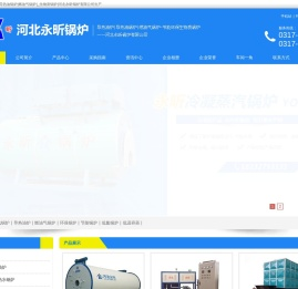 导热油炉|导热油锅炉|燃油气锅炉|_生物质锅炉|河北永昕锅炉有限公司生产
