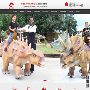 仿真恐龙制作_大型动物昆虫模型定制-自贡驰龙科技有限公司