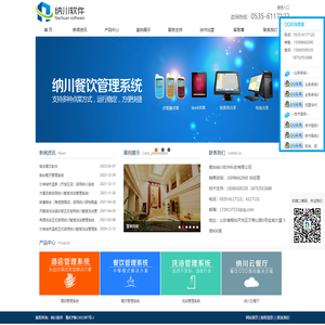 纳川软件|洗浴管理系统|烟台餐饮管理系统|酒店管理系统|CRM|成本管控|微信营销