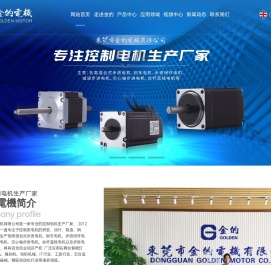 步进电机|丝杆步进电机|步进电机厂家-[东莞市金的电机有限公司]-控制电机生产厂家