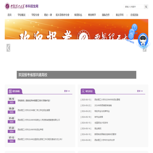 西安理工大学招生办