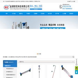 磁翻板液位计,磁性浮子液位计,磁浮球液位计,浮标液位计,玻璃管液位计,石英管液位计 - 金湖欧旺科技有限公司