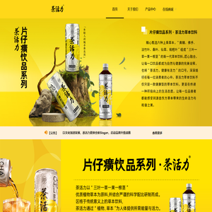 茶活力
