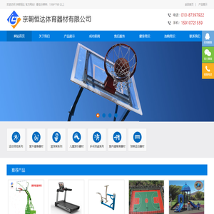 室外健身器材|小区健身器材|篮球架|篮球架价格|标准篮球架 北京京朝恒达体育器材有限公司