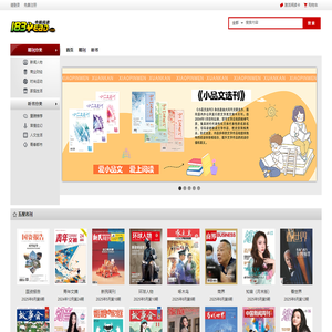 中国权威的电子期刊阅读平台-中邮阅读网